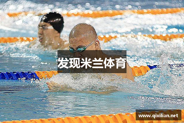 发现米兰体育